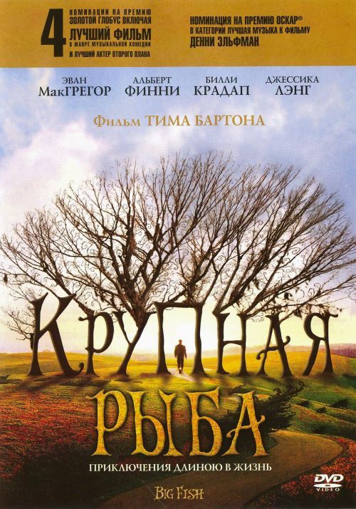Крупная рыба Крупная рыба