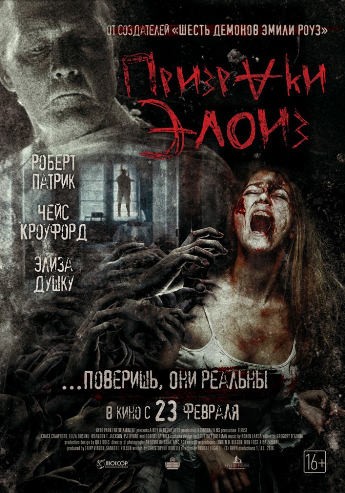 Призраки Элоиз Призраки Элоиз