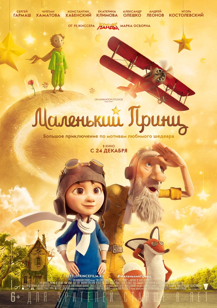 Маленький принц Маленький принц