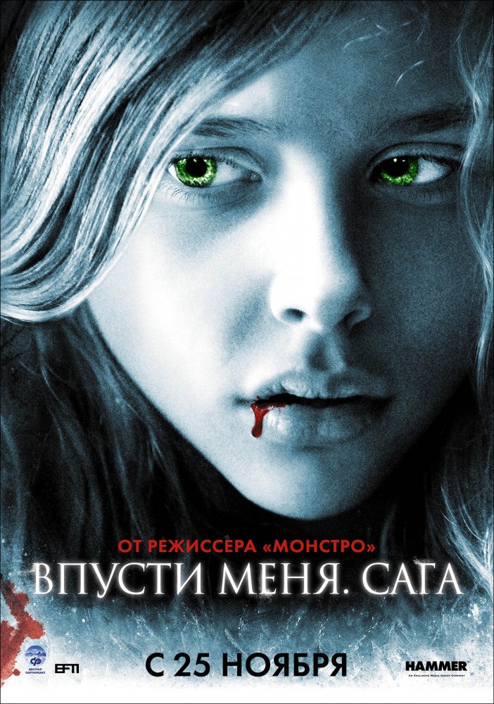 Впусти меня. Сага Впусти меня. Сага