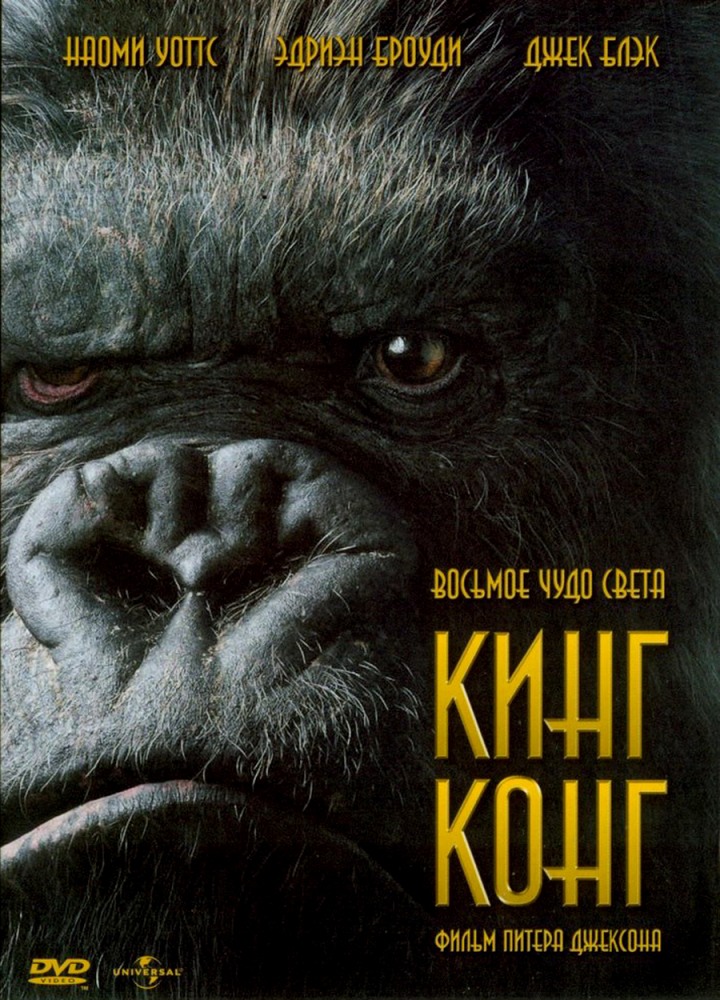 Кинг Конг Кинг Конг