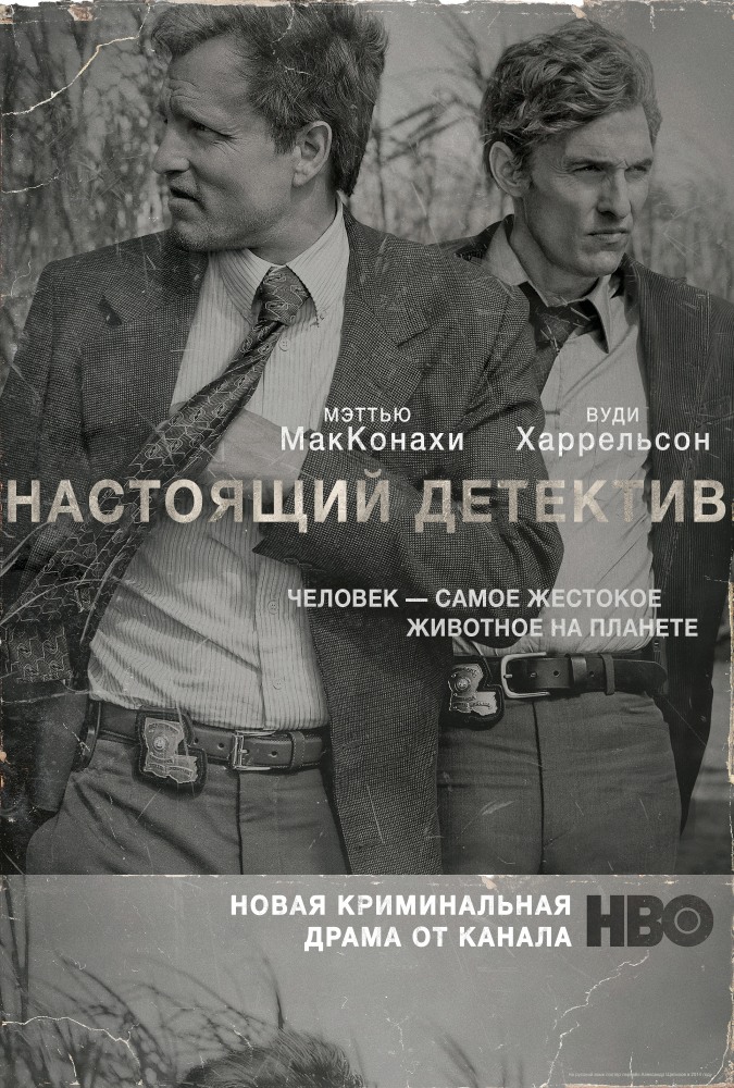 Настоящий детектив 2 сезона Настоящий детектив 2 сезона