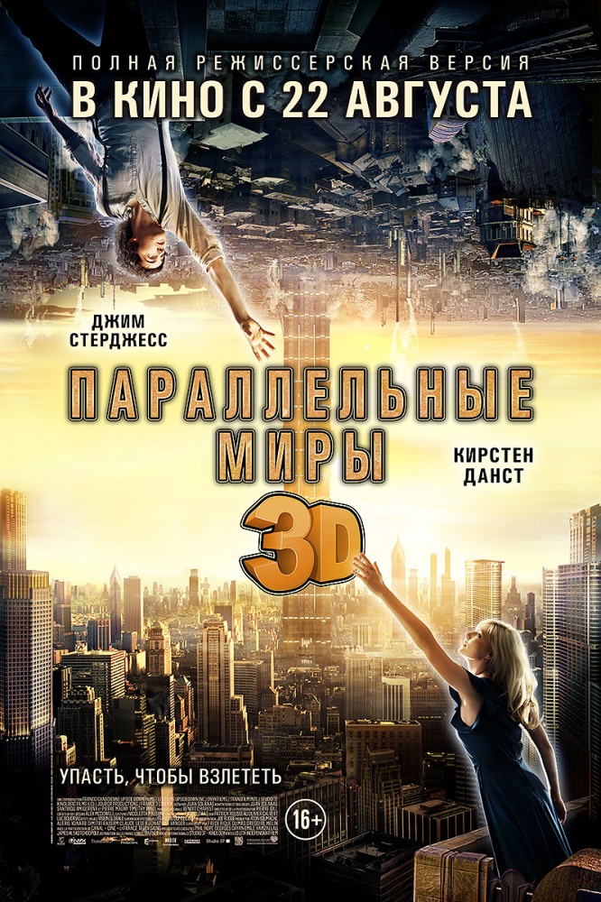 Параллельные миры Параллельные миры