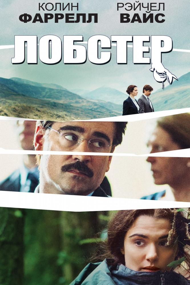Лобстер Лобстер