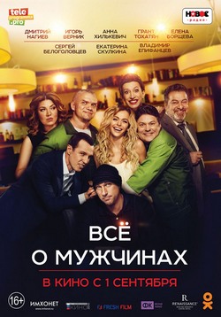 Все о мужчинах Все о мужчинах