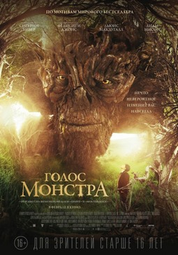 Голос монстра Голос монстра