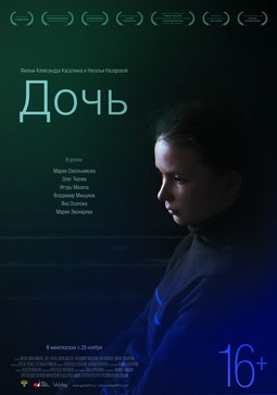 Дочь Дочь