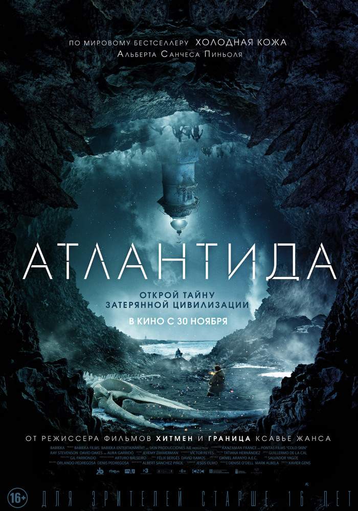 Атлантида Атлантида