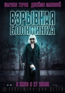 Взрывная блондинка Взрывная блондинка