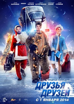 Друзья друзей Друзья друзей