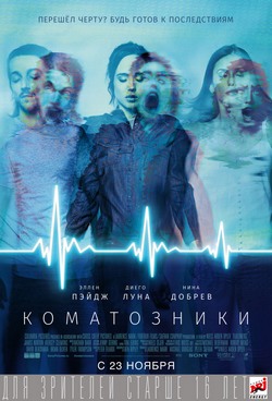Коматозники Коматозники