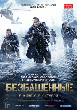 Безбашенные Безбашенные