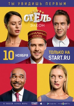 Отель Элеон Отель Элеон