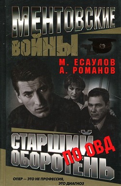Ментовские войны Ментовские войны