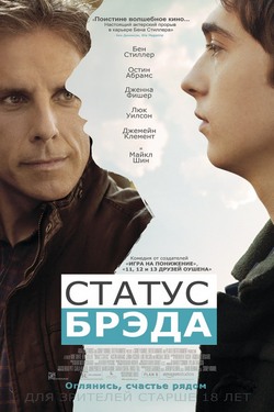 Статус Брэда Статус Брэда