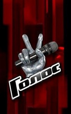 Голос Голос