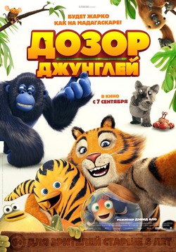 Дозор джунглей Дозор джунглей