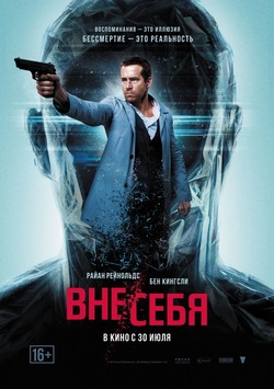 Вне/себя Вне/себя