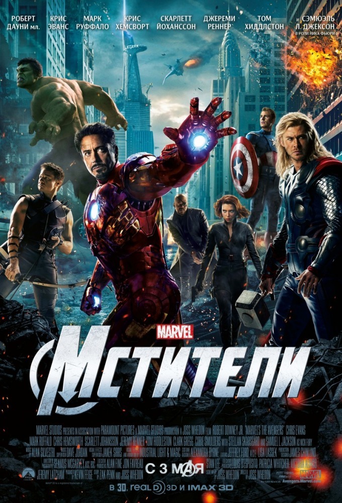 Мстители Мстители