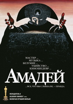 Амадей Амадей