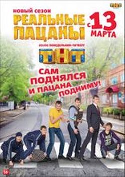 Реальные пацаны Реальные пацаны