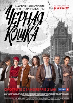 Черная кошка Черная кошка