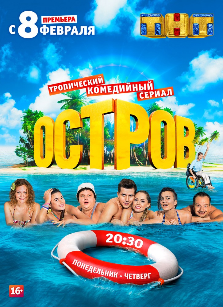 Остров Остров