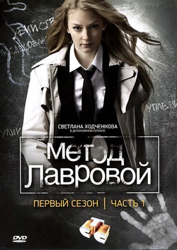 Метод Лавровой Метод Лавровой