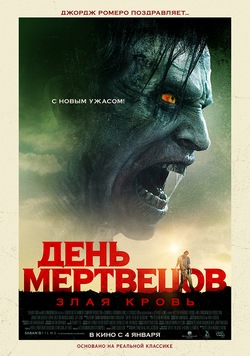День мертвецов: Злая кровь День мертвецов: Злая кровь
