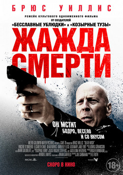 Жажда смерти Жажда смерти