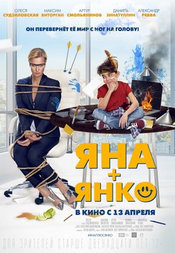 Яна+Янко Яна+Янко