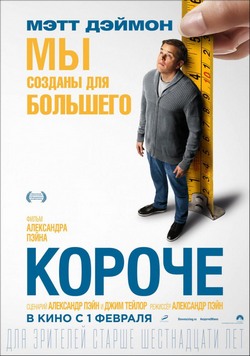 Короче Короче