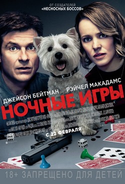 Ночные игры Ночные игры