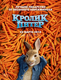 Кролик Питер Кролик Питер