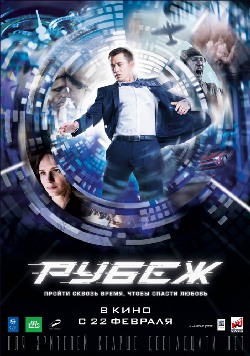Рубеж Рубеж