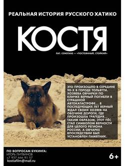 Костя Костя