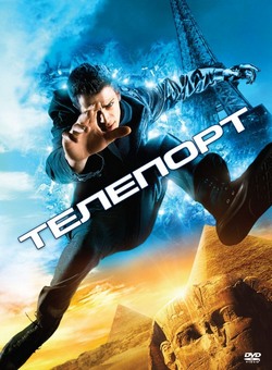 Телепорт Телепорт