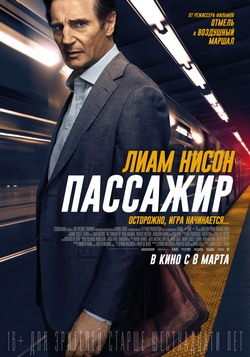 Пассажир Пассажир