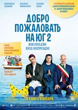 Добро пожаловать на Юг 2, или Соседям вход воспрещен Добро пожаловать на Юг 2, или Соседям вход воспрещен