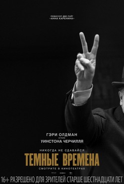 Темные времена Темные времена