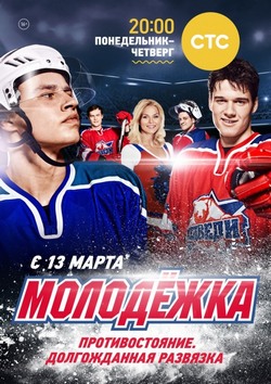 Молодежка Молодежка