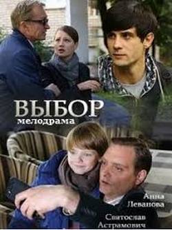 Выбор (ТВ) Выбор (ТВ)