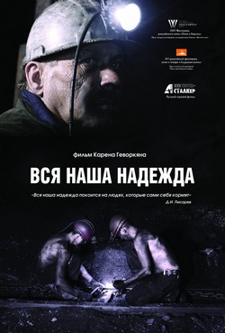 Вся наша надежда Вся наша надежда