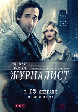 Журналист Журналист