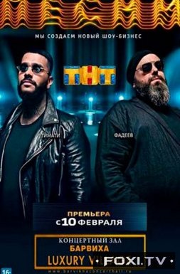 ПЕСНИ НА ТНТ ПЕСНИ НА ТНТ