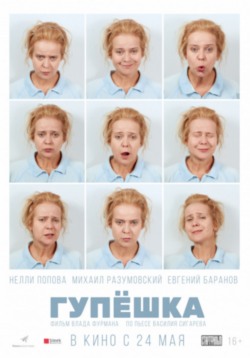 Гупёшка Гупёшка