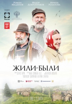 Жили-были Жили-были