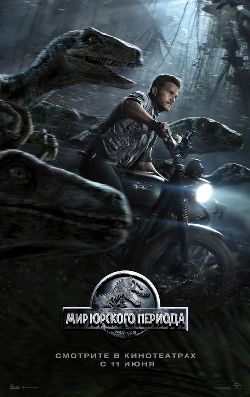 Мир Юрского периода Мир Юрского периода