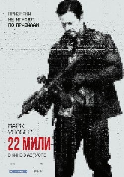 22 мили 22 мили