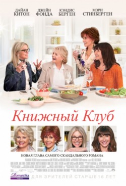 Книжный клуб Книжный клуб